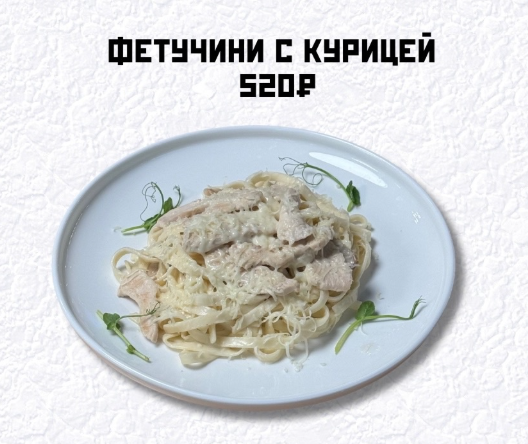 Фетучини с курицей