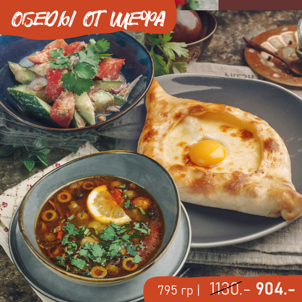 Комбо обед №2