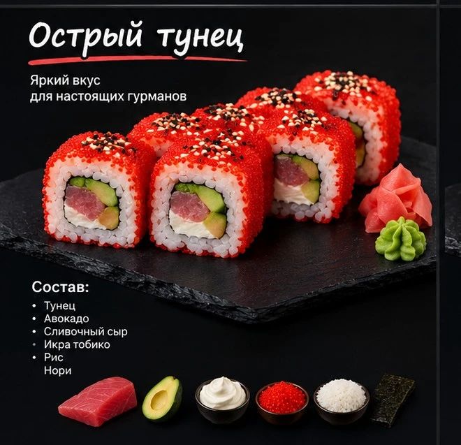 Острый тунец