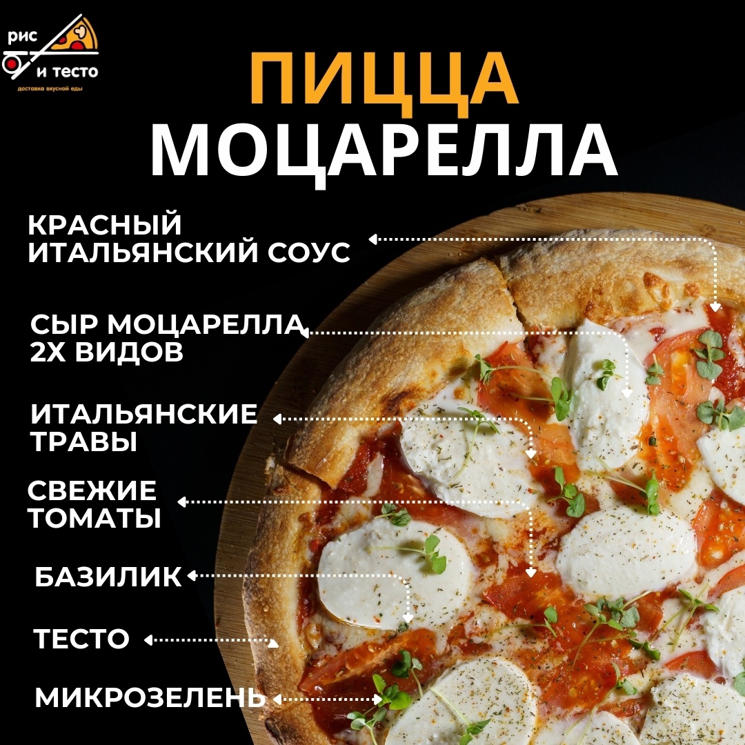 Пицца Моцарелла