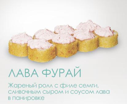 Лава Фурай