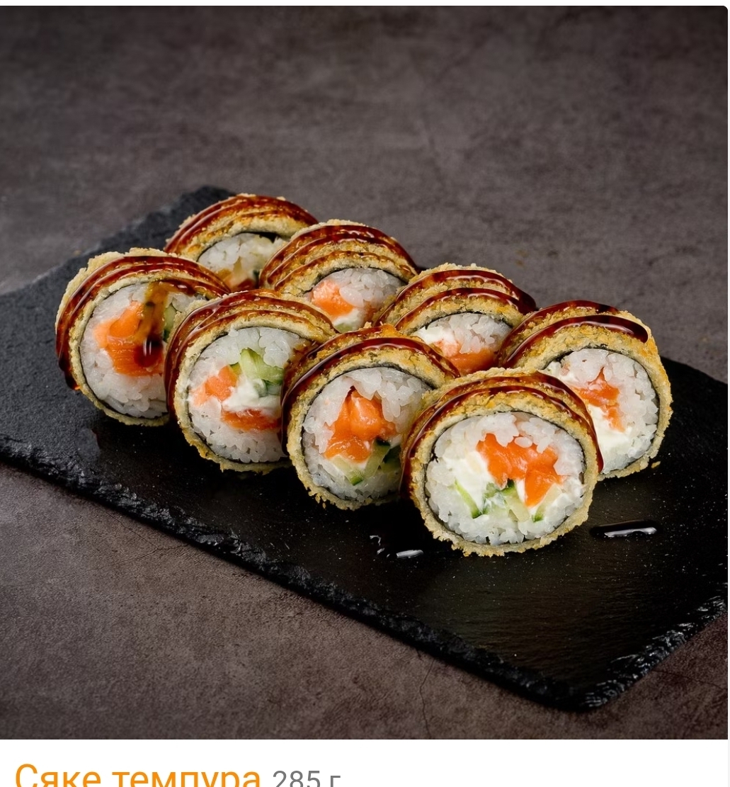 Сяке темпура (Закрытый) ЛОСОСНЕМ