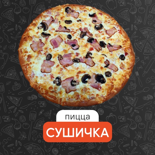 Сушичка 25 см