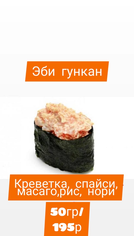 Эби гункан
