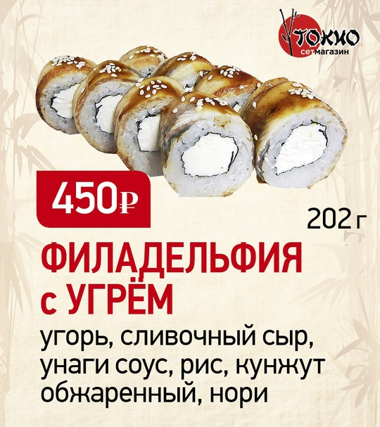 Филадельфия с угрем