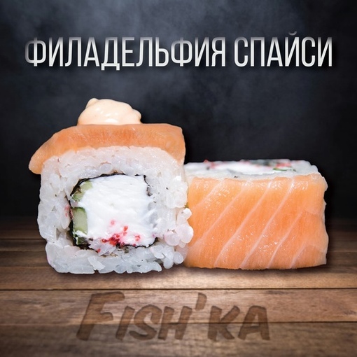 Филадельфия спайси