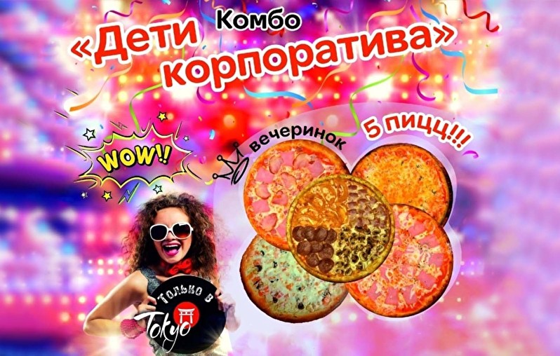 Комбо набор Дети корпоратива