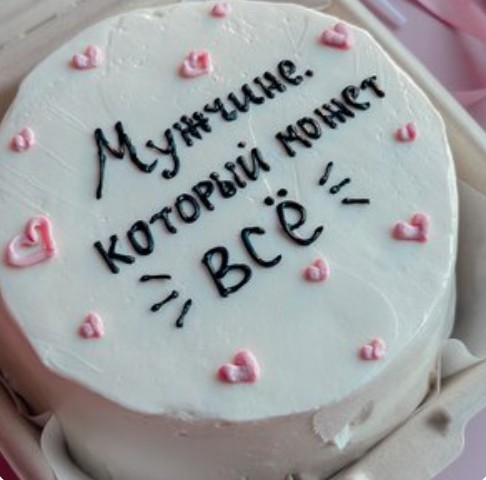 Бенто-торт Мужчине, который может все