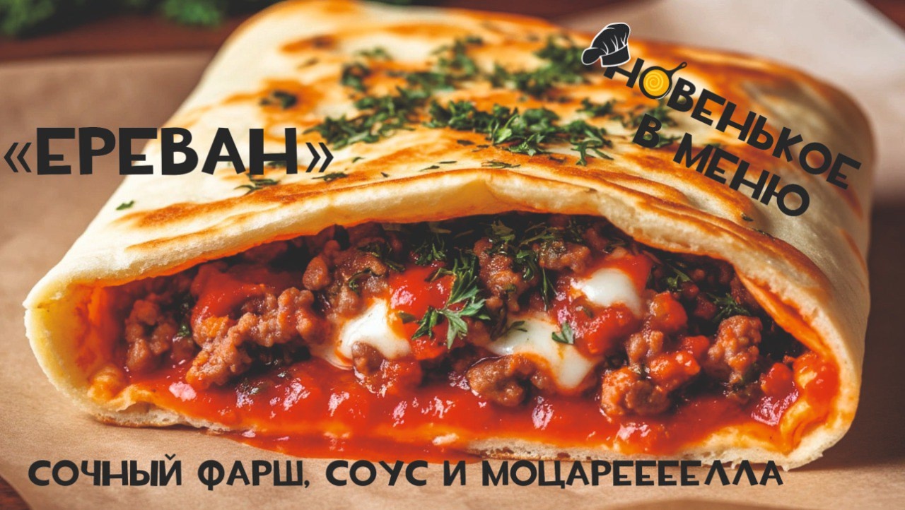 Блин Ереван