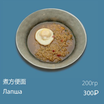 Лапша
