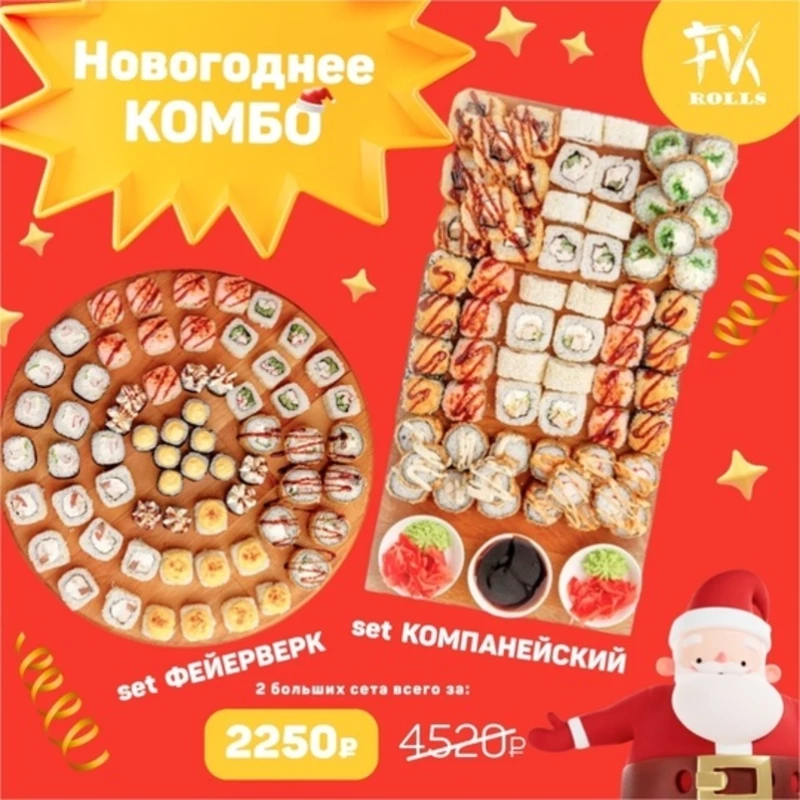 Новогоднее Комбо (сет компанейский + сет Фейерверк)