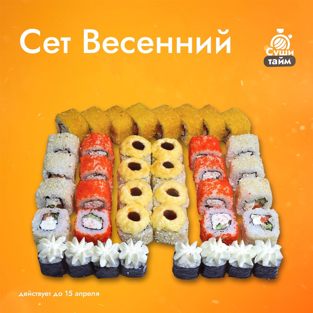 Сет Весенний
