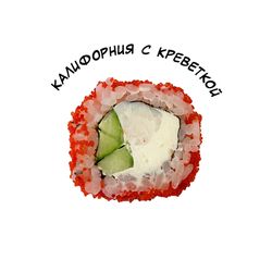 Калифорния с креветкой