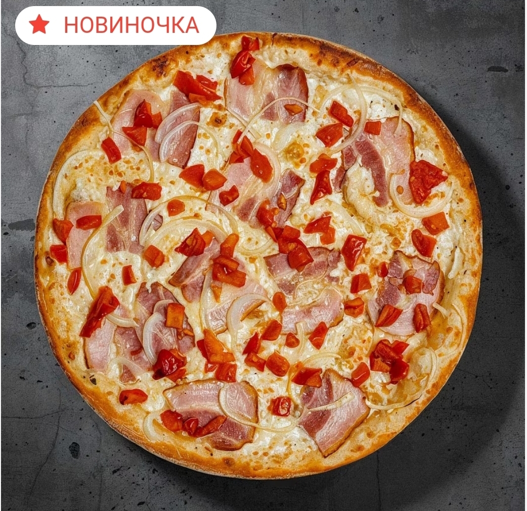 Пицца Карбонара 40см ЛОСОСНЕМ