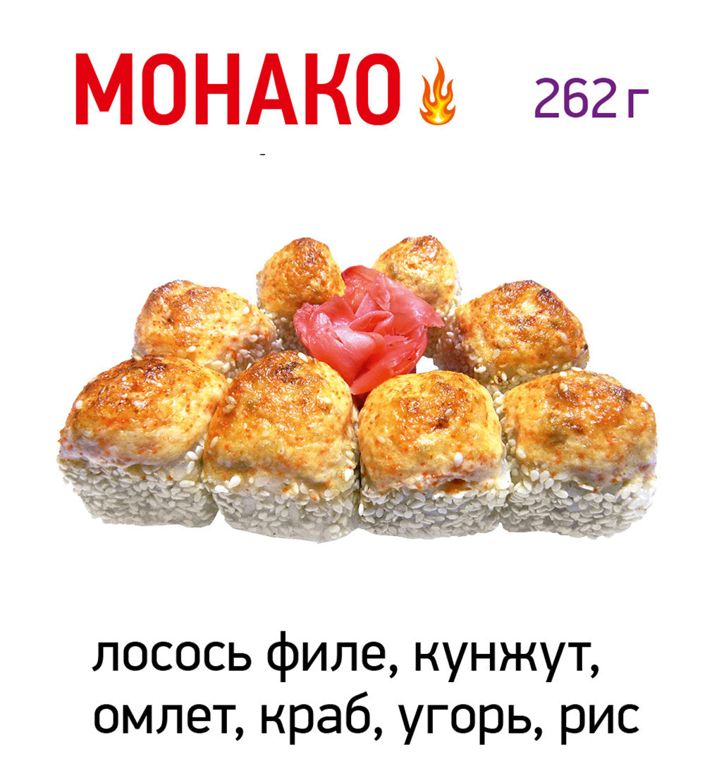 Монако