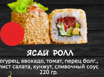 Ясай ролл