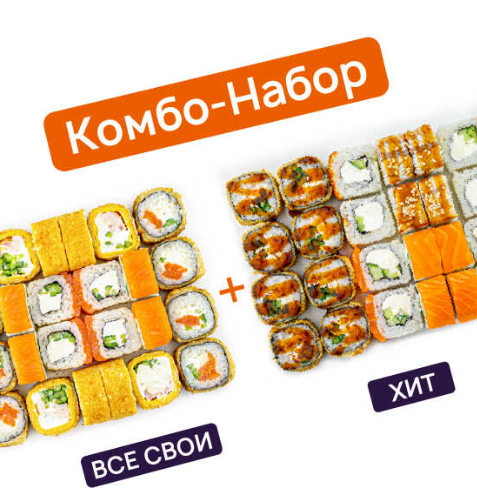 Хит + Все свои