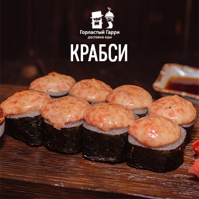 Крабси