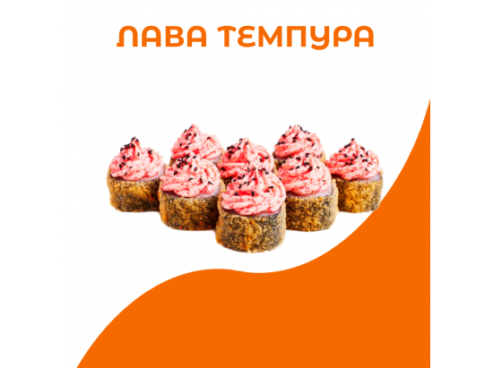 Лава темпура