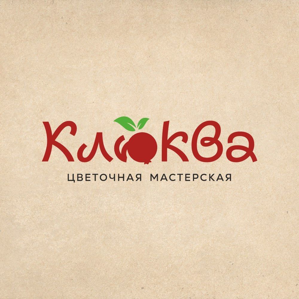 Цветочная мастерская «Клюква» - логотип