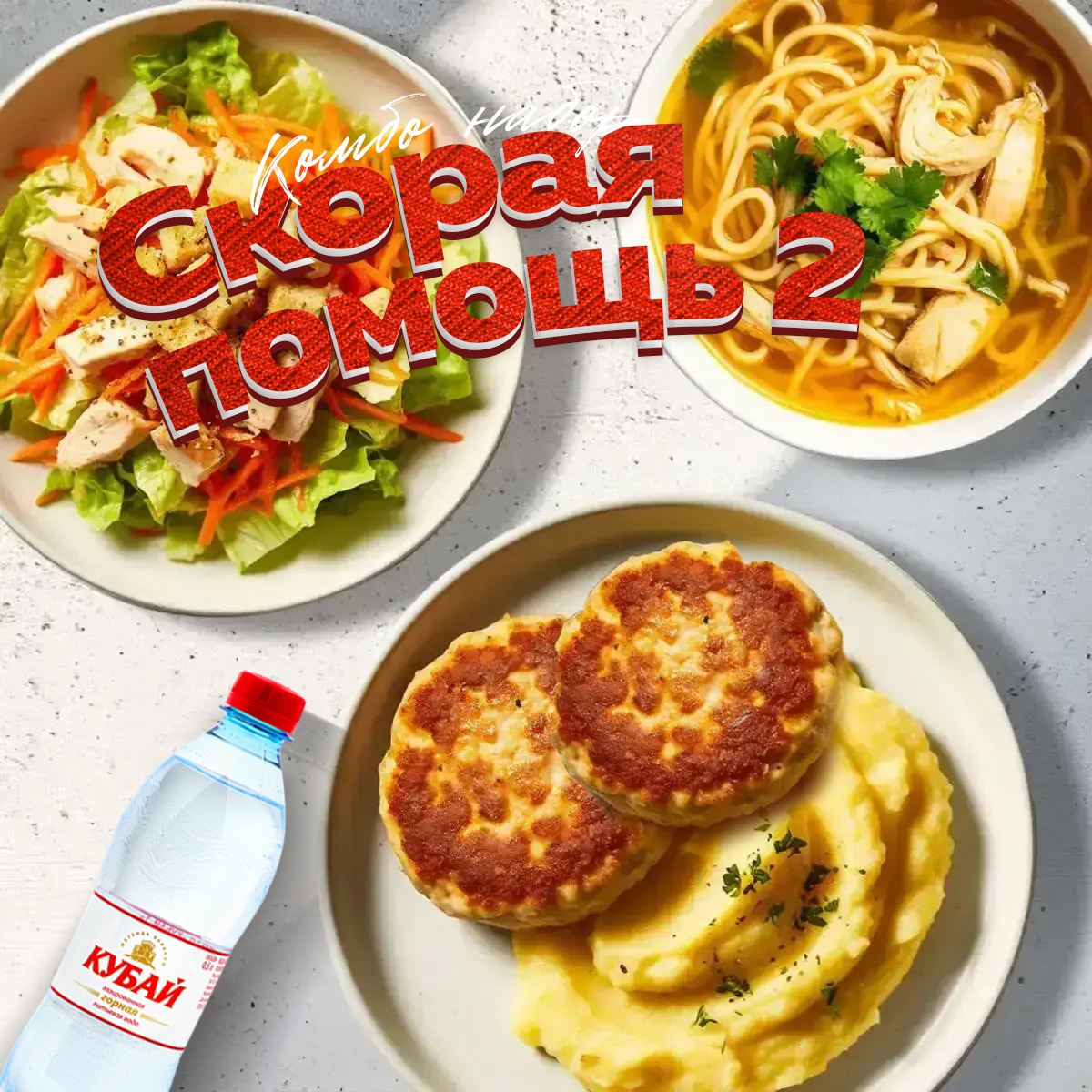 Скорая помощь №2