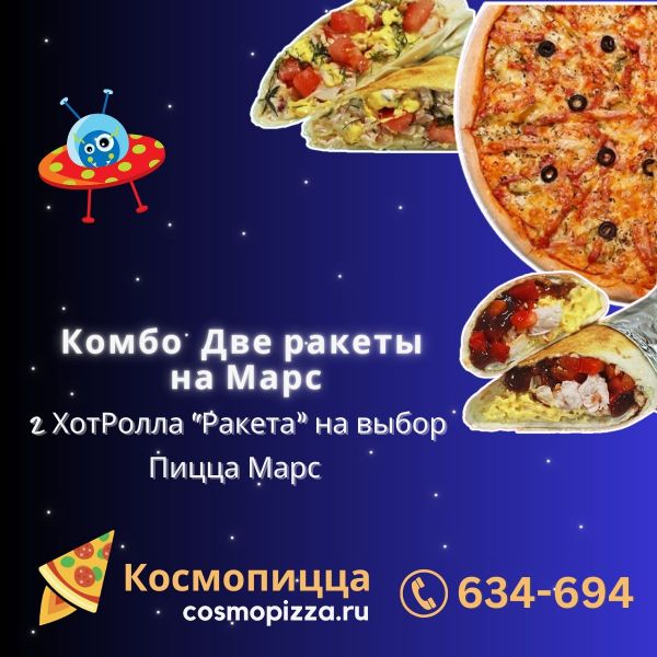 Комбо Две ракеты на Марс