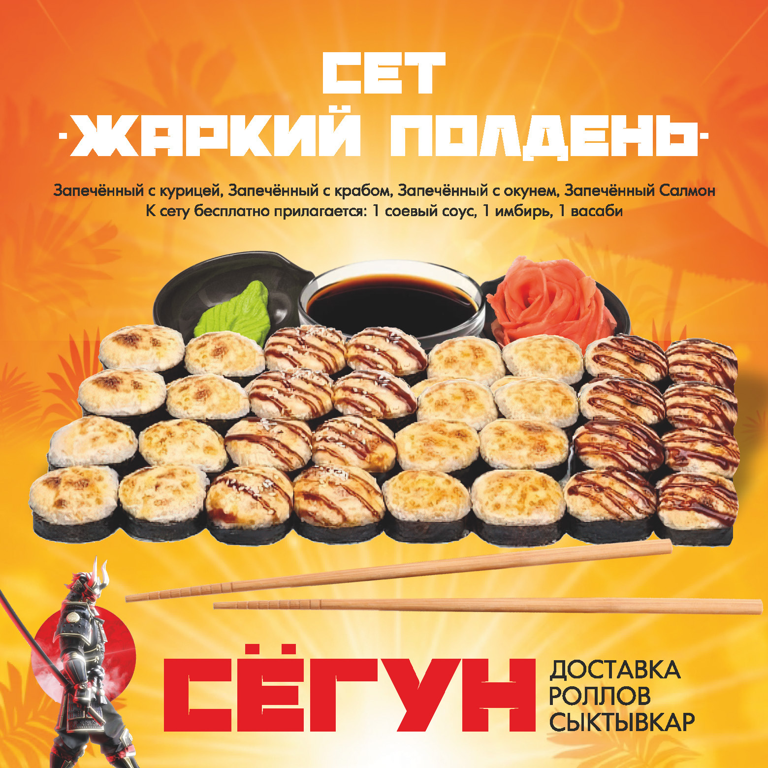 Сет "Жаркий полдень"
