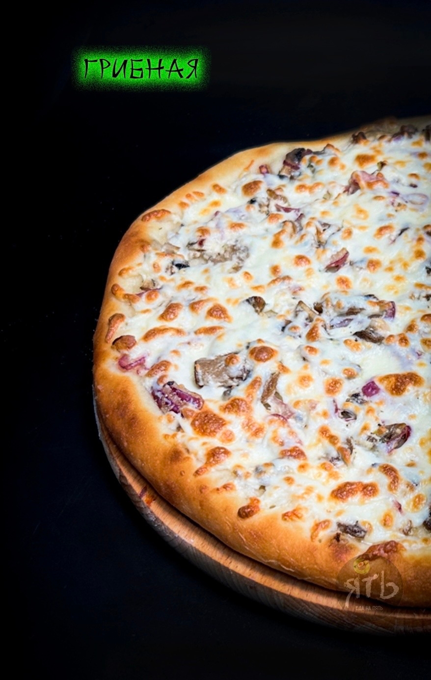 Пицца Грибная 30 см