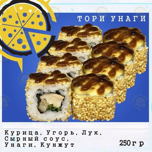 Ролл тори унаги