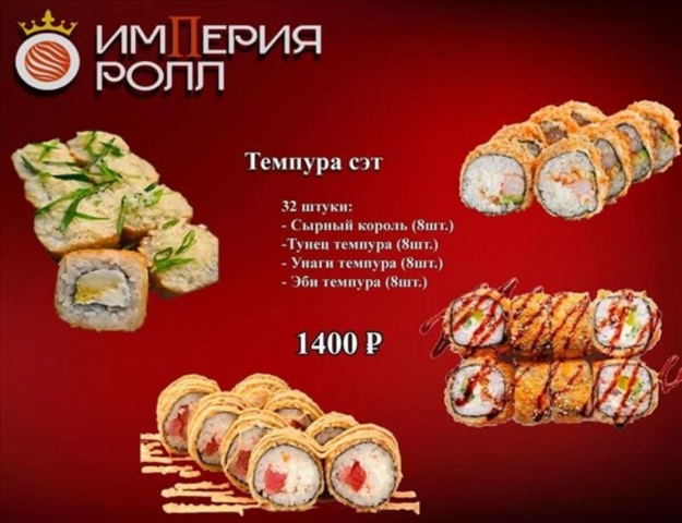 Темпура сэт