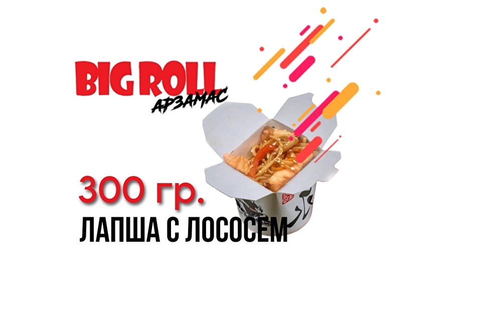 Wok лосось с овощами.