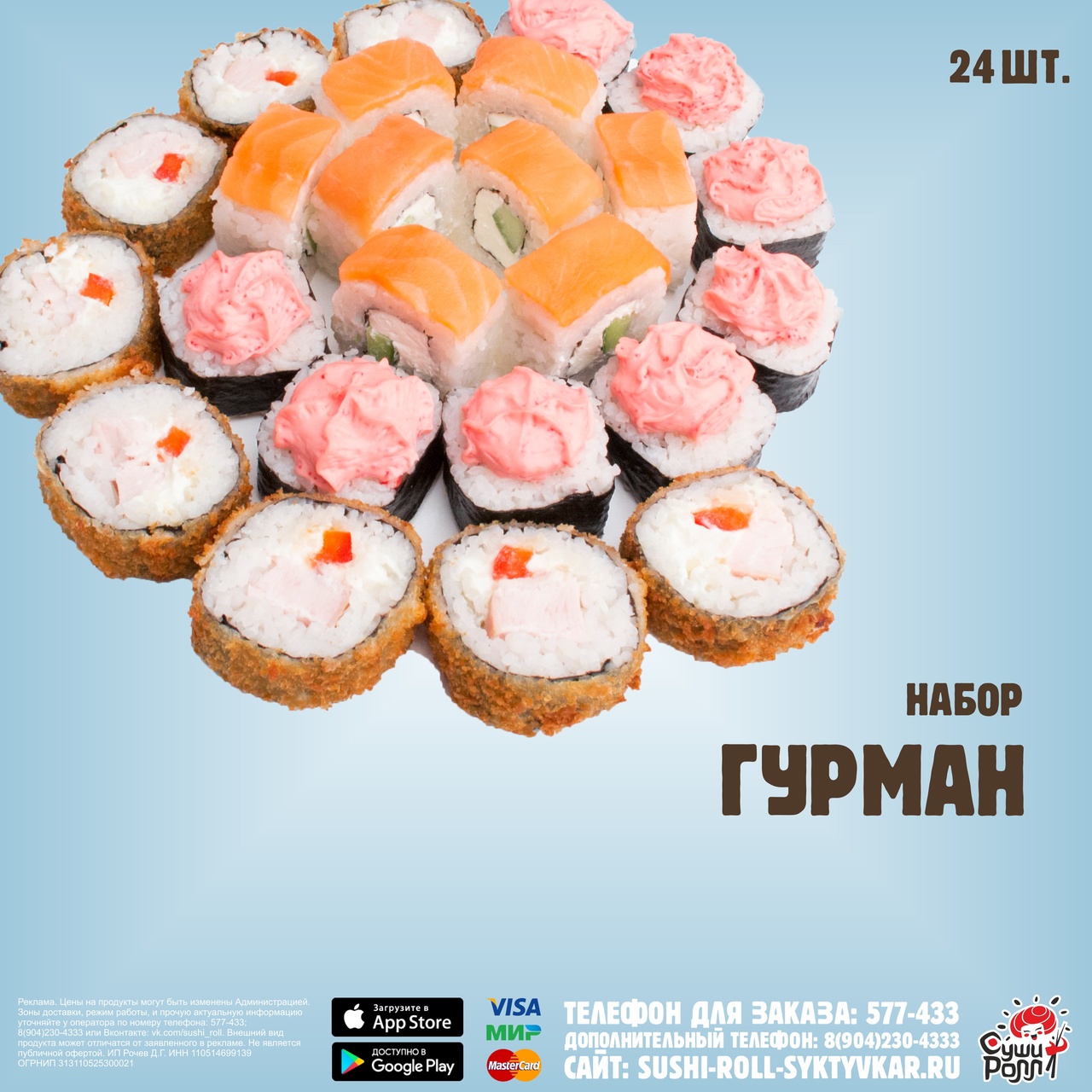 Набор Гурман
