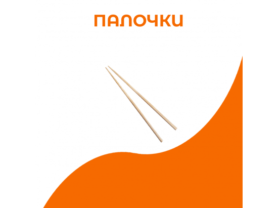 Палочки набор