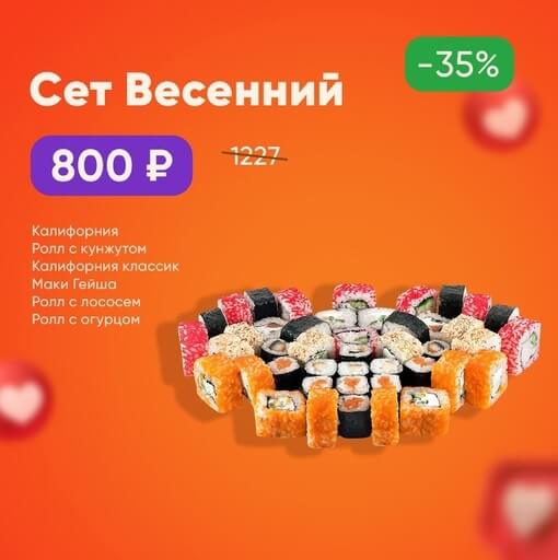 Сет Весенний