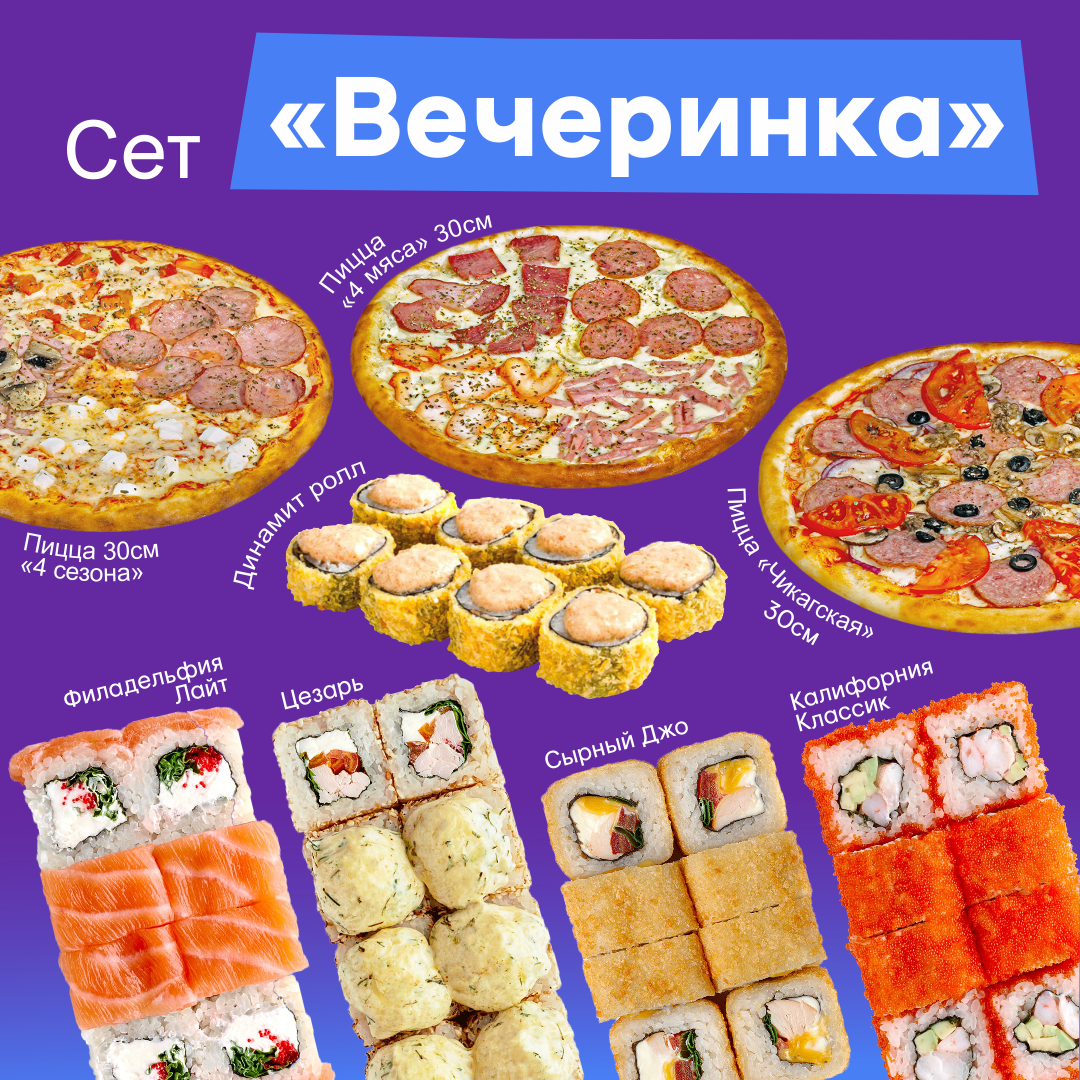 Сет "Вечеринка"