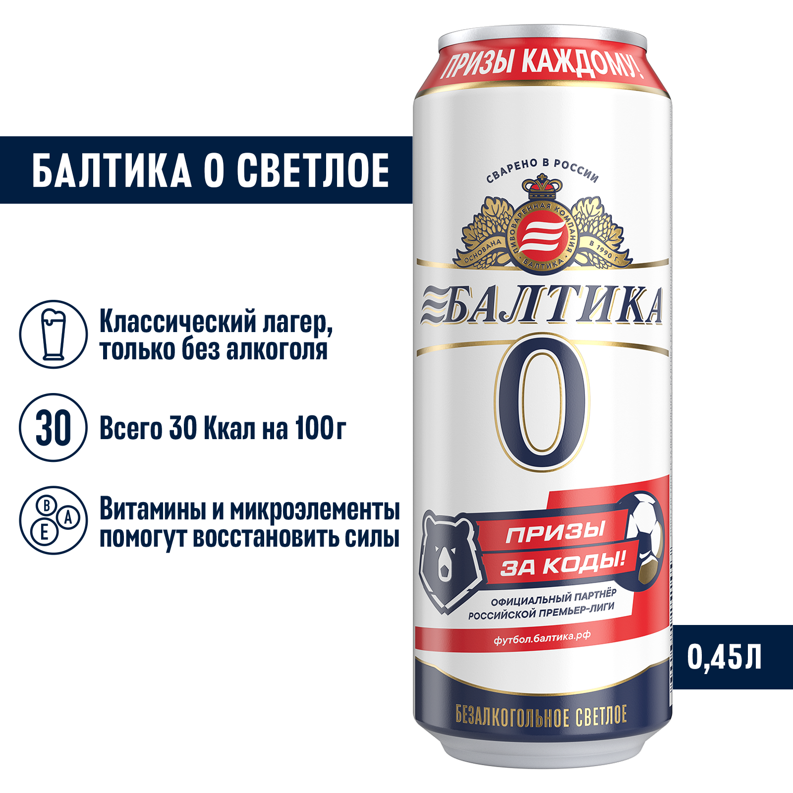 Балтика "0" 2 по цене 1 