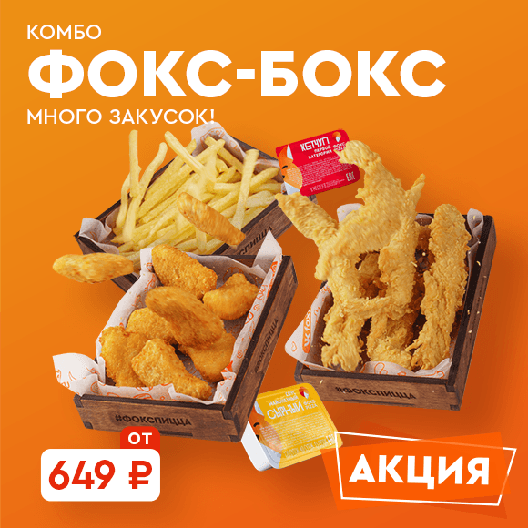 Фокс-бокс (большой)