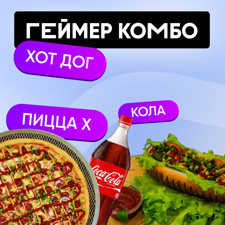 Геймер - комбо