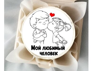 Бенто торт Мой любимый человек