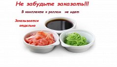 Набор к роллам