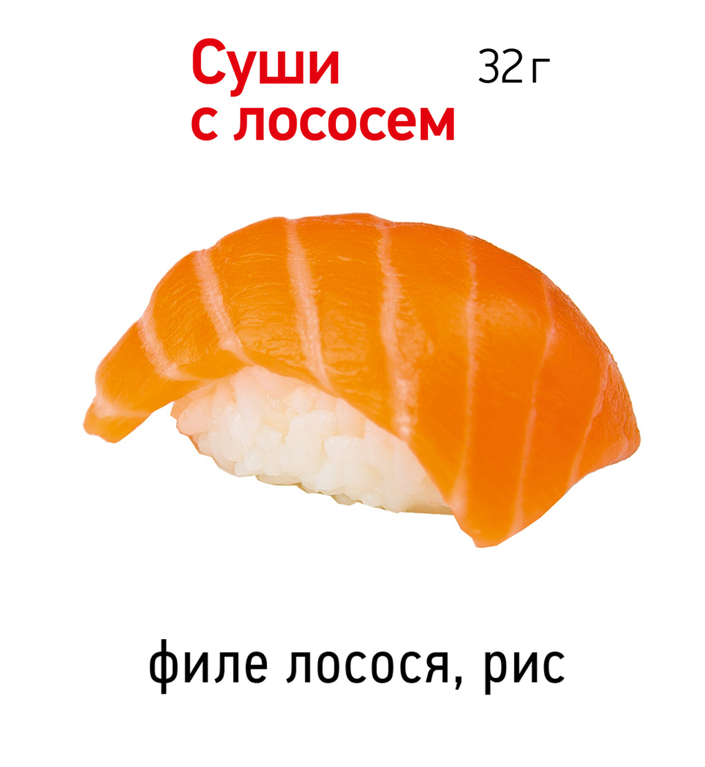 Суши с лососем