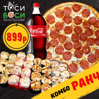 КОМБО РАНЧ