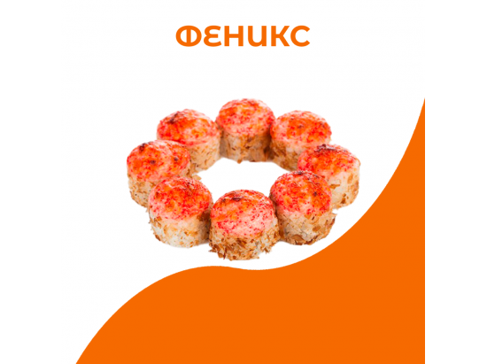 Феникс