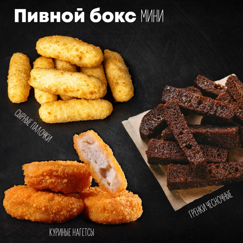 Пивной бокс "Мини"