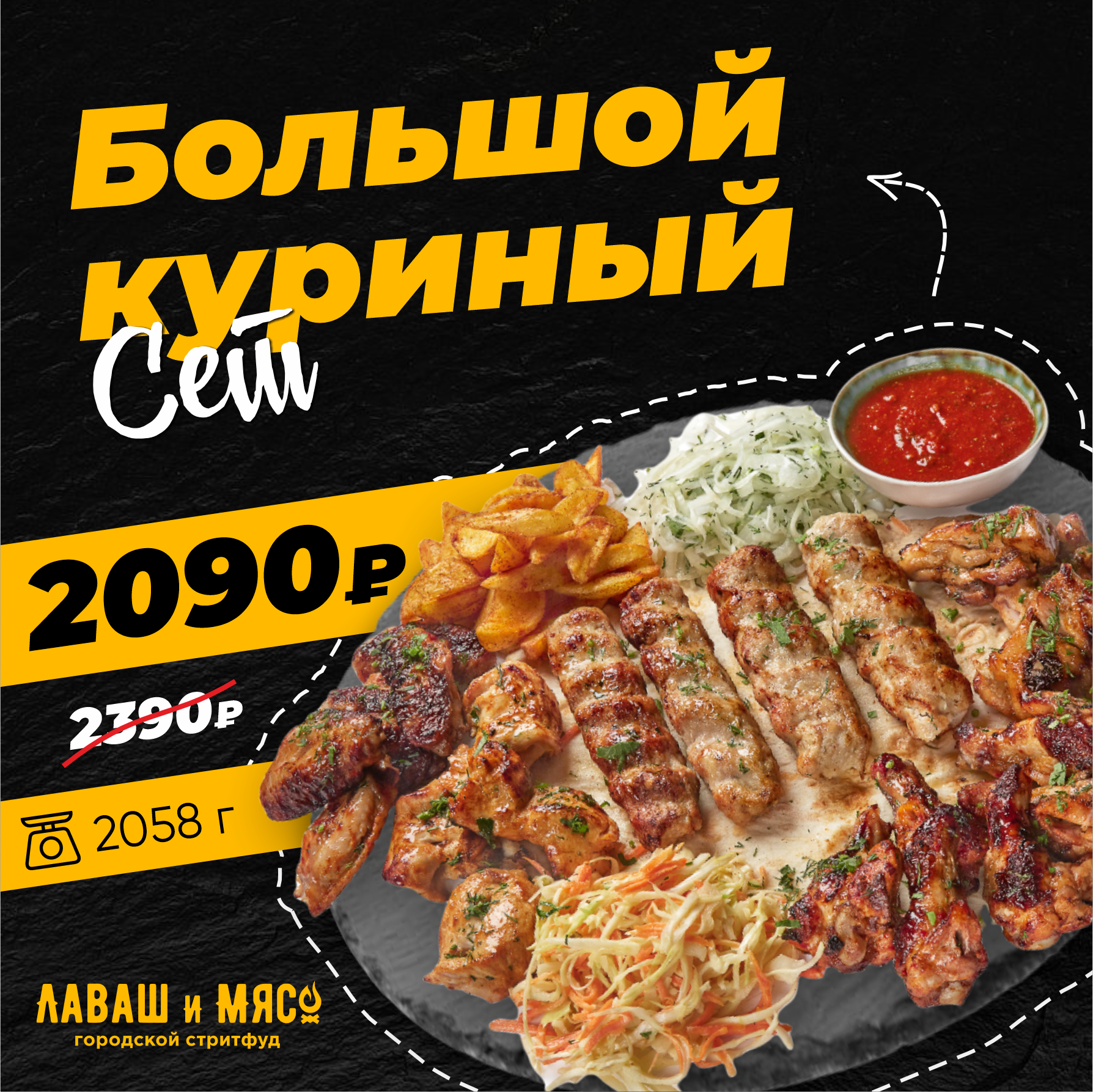 Большой куриный сет