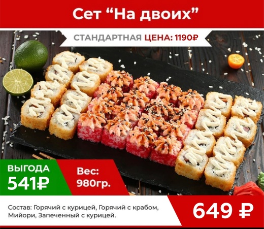 Сет "На двоих"