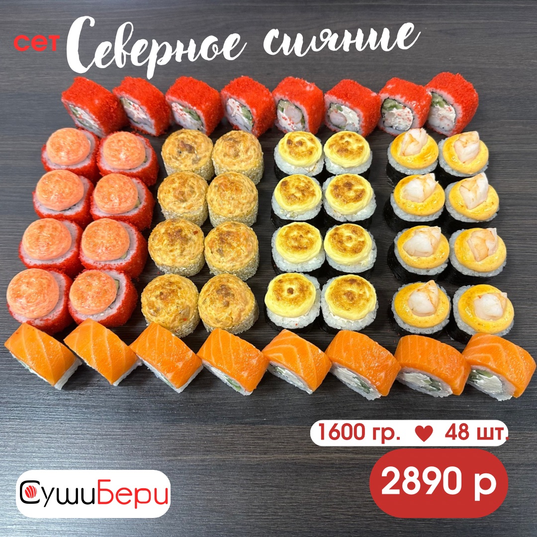 Сет Северное сияние NEW!