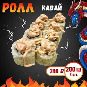 Кавай
