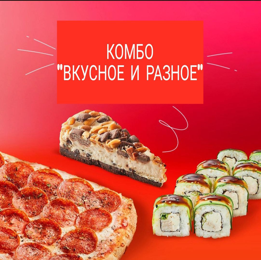 "Вкусное и разное"