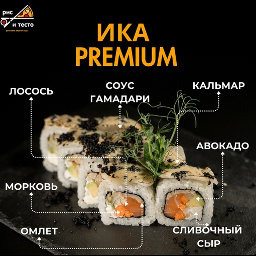 Ика premium